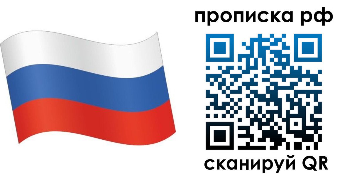 прописка паспорт в Санкт-Петербурге