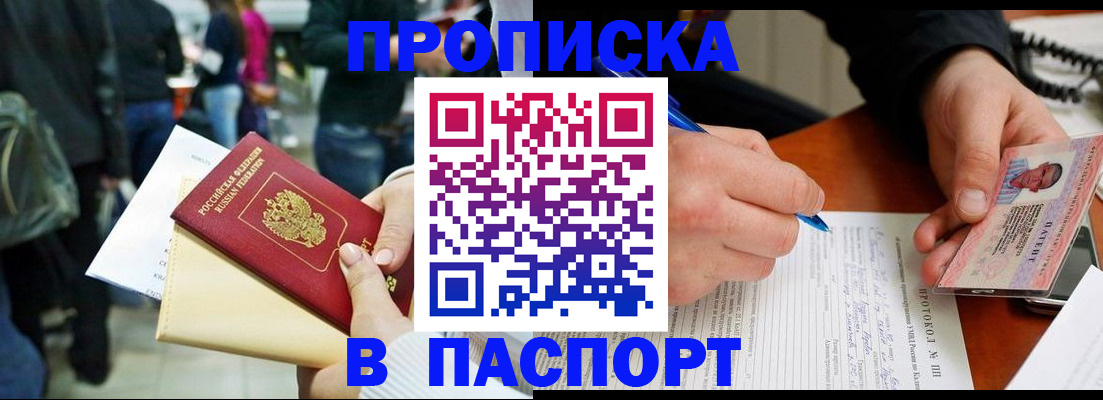 прописка в Санкт-Петербурге