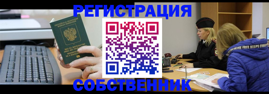 прописка в Санкт-Петербурге
