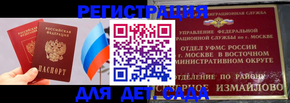 прописка ребенка в Санкт-Петербурге